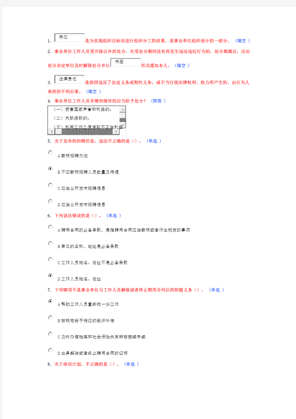 Removed_2015年继续教育 作业和答案