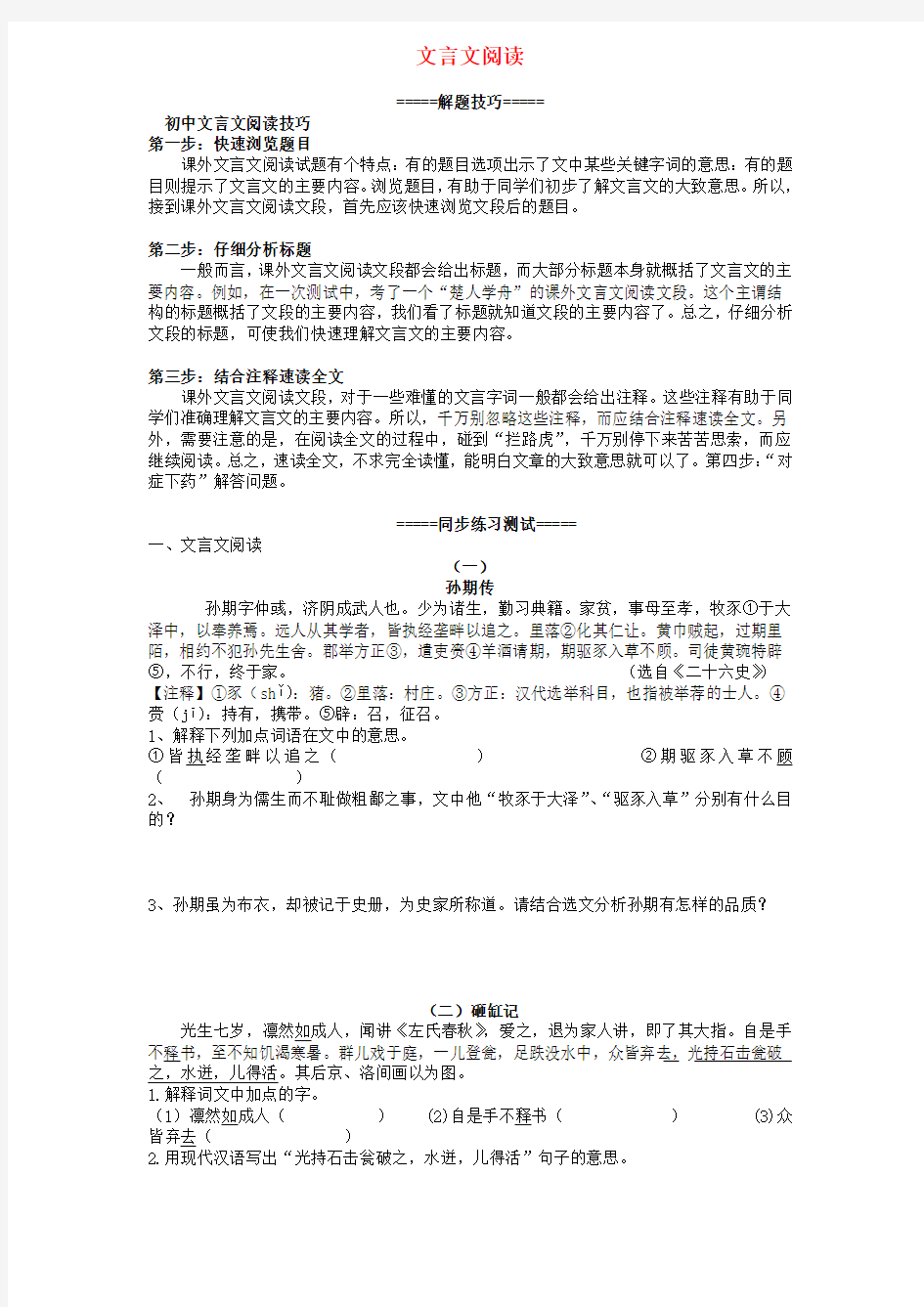江西省新余市2017届中考语文复习专项汇编卷 文言文阅读
