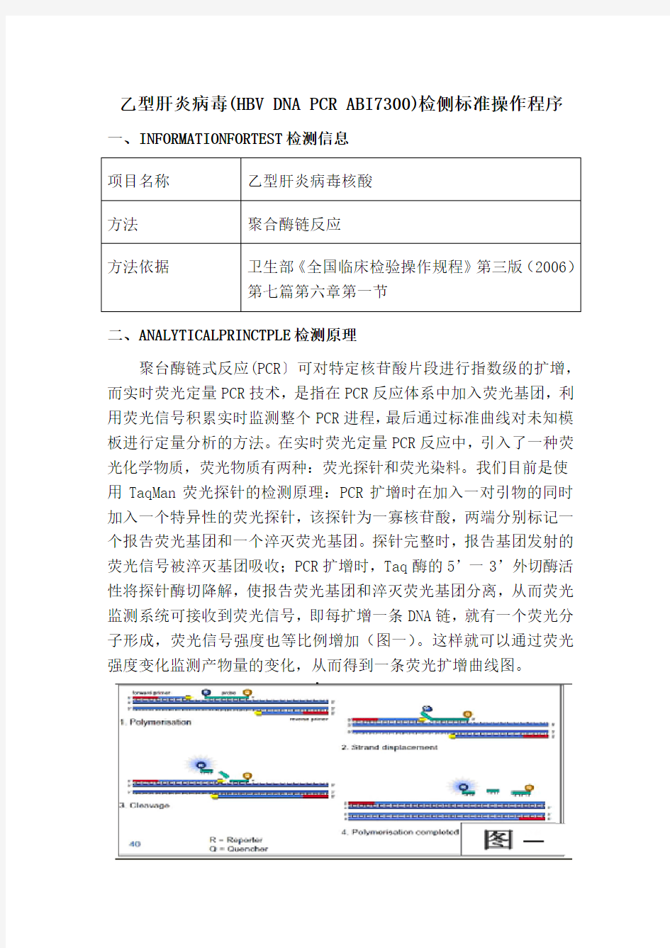 PCR实验室操作流程