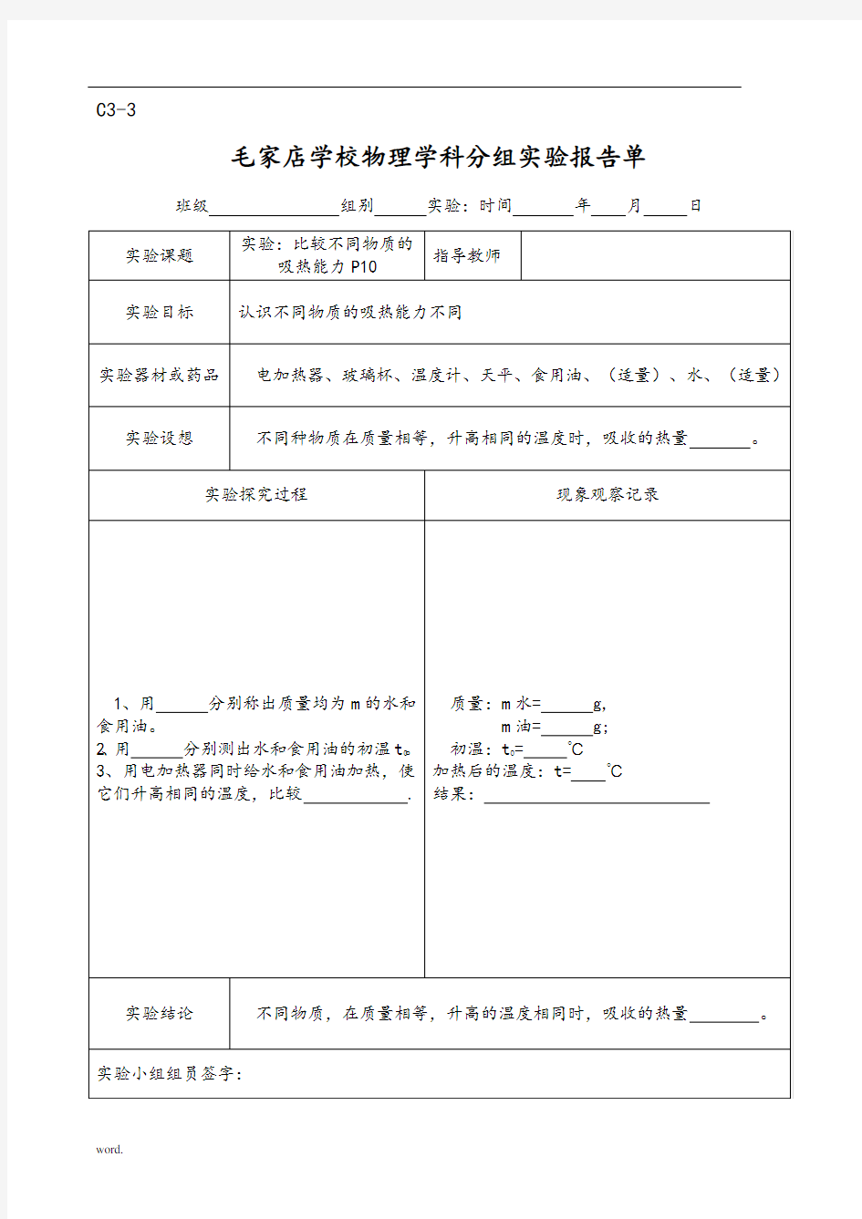 九年级物理实验报告单及内容