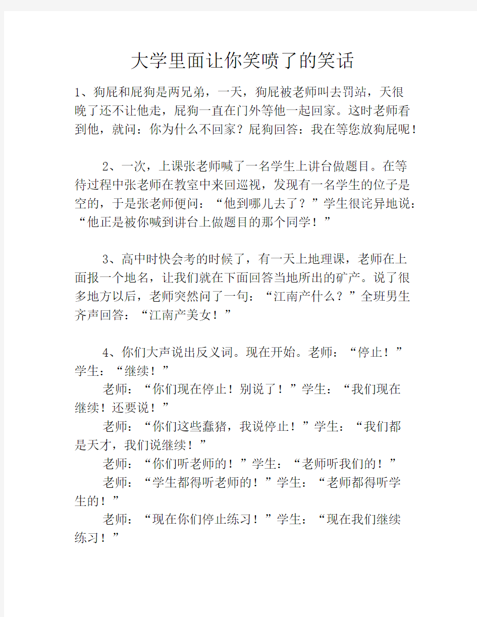 大学里面让你笑喷了的笑话笑话大全段子冷笑话