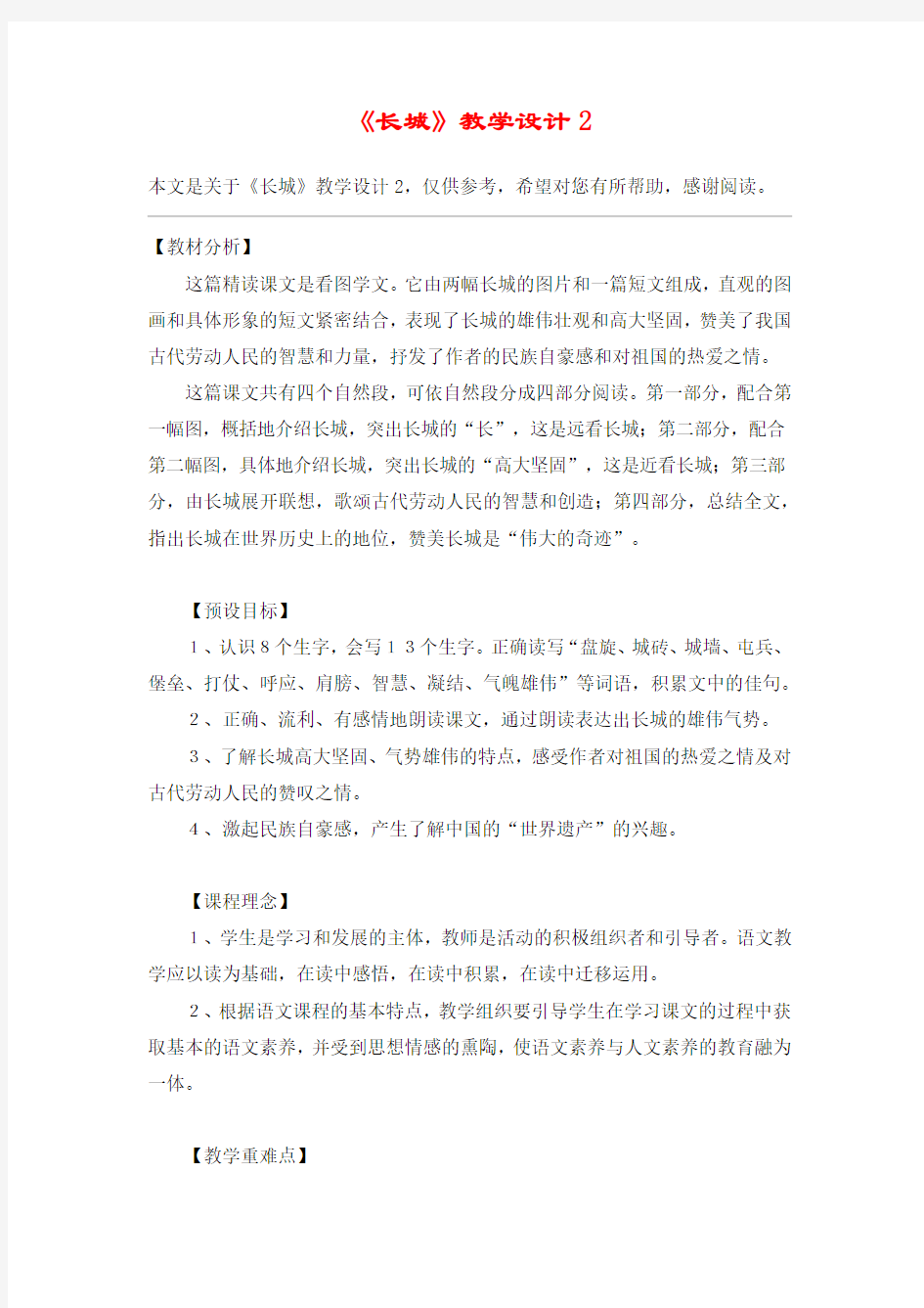 《长城》教学设计2_教案教学设计