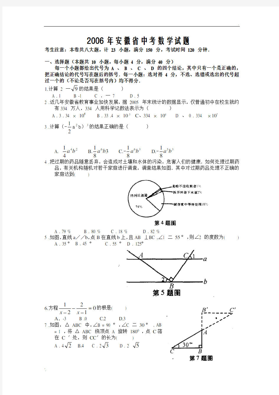 历年(2006-2012)安徽省中考数学试卷及答案