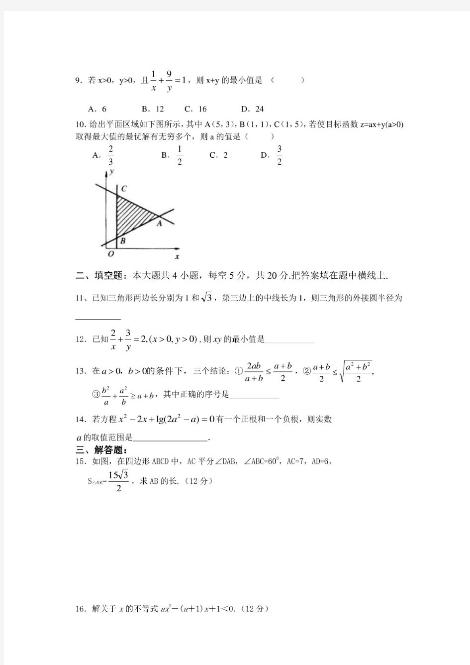 2019年上海市高二数学上册期末考试卷及答案集锦10套