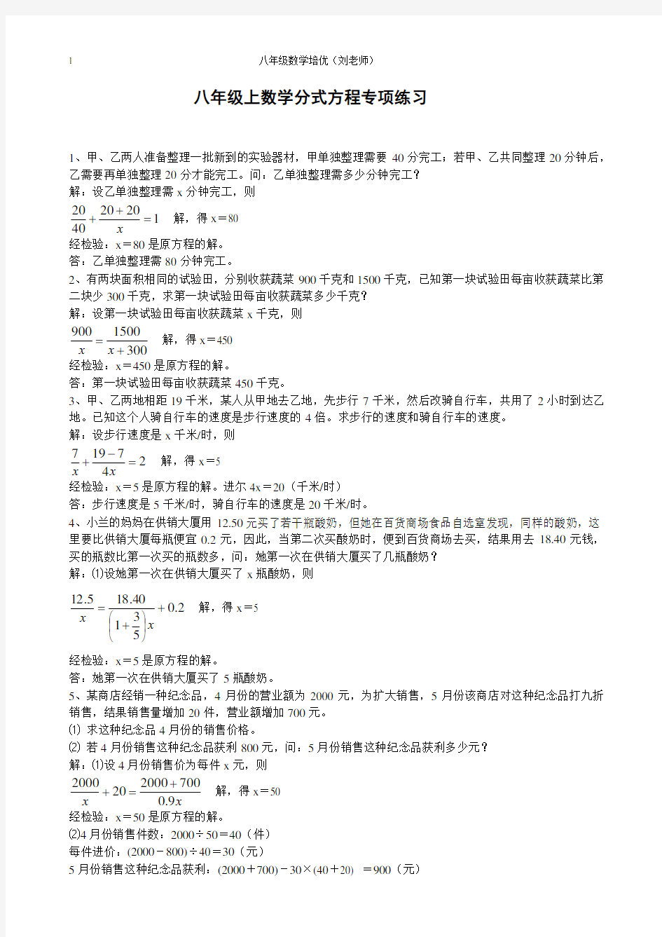 (完整版)八年级上册数学分式方程应用题及答案