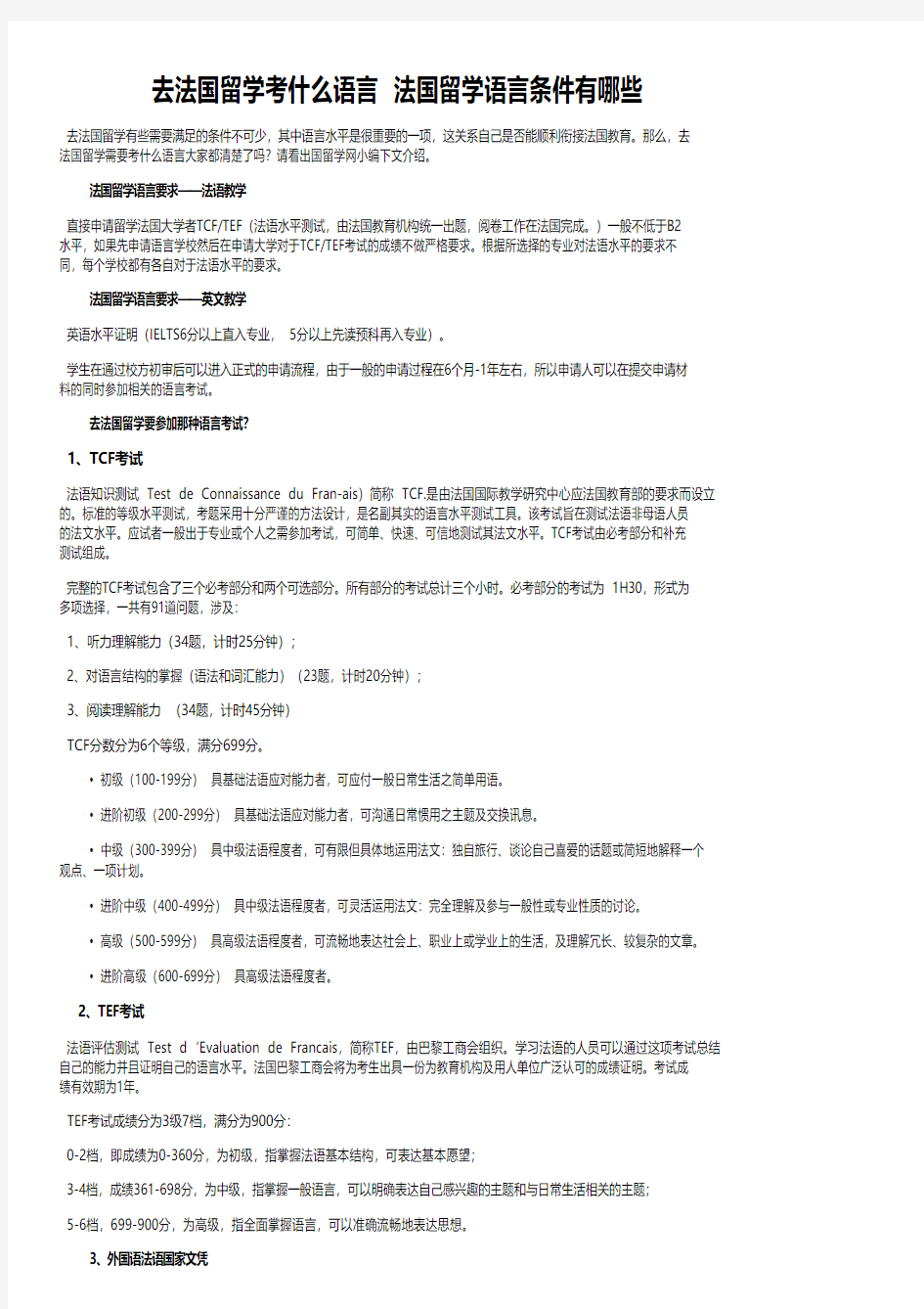 去法国留学考什么语言 法国留学语言条件有哪些