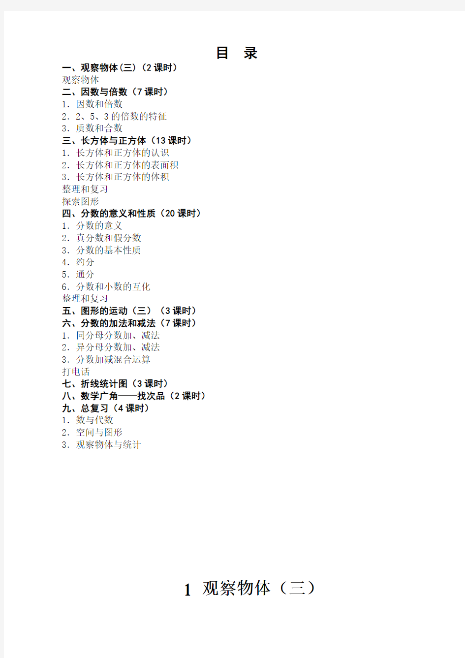 2015年新修订人教版2016年五年级下册数学教案及教学反思全册