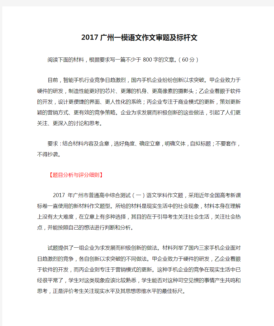 2017广州一模语文作文审题及标杆文