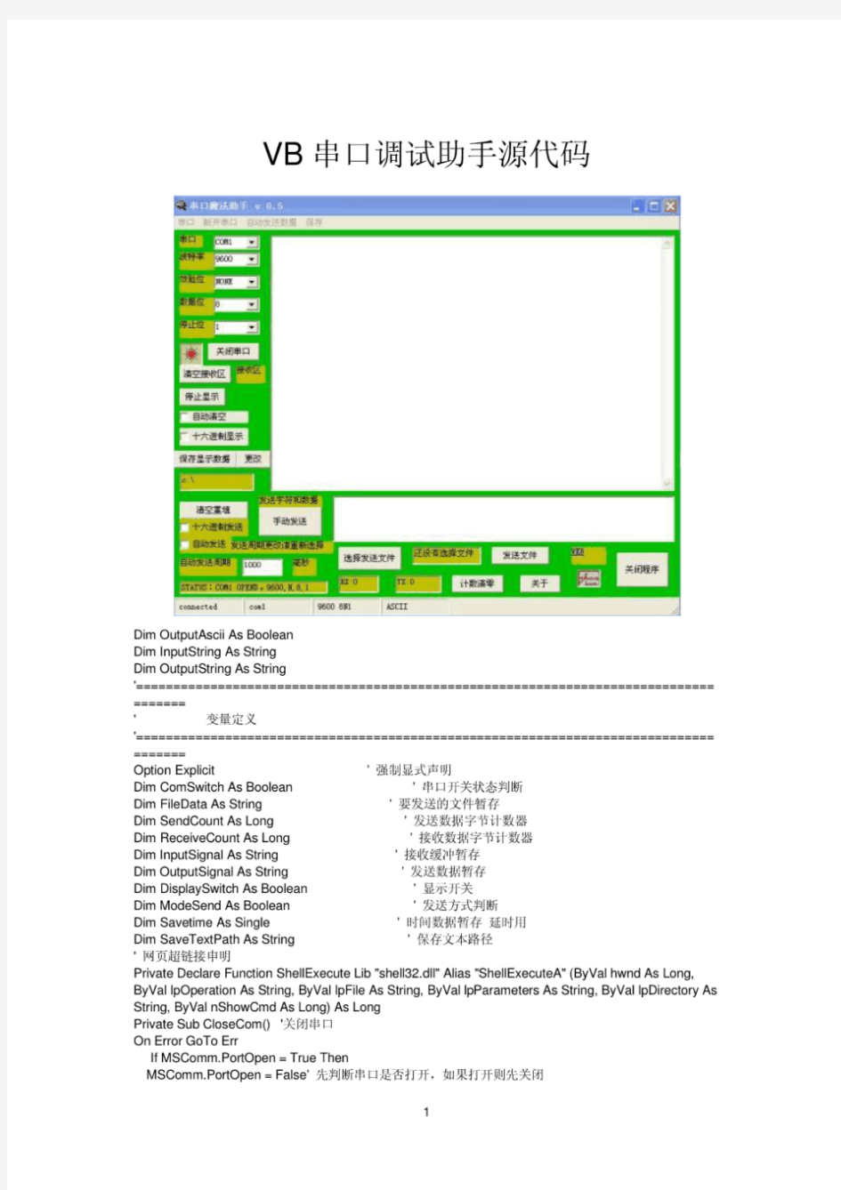 用VB编写串口调试小助手