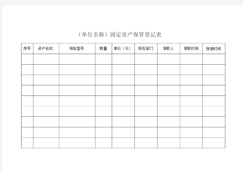 机关事业单位固定资产表与封面样式