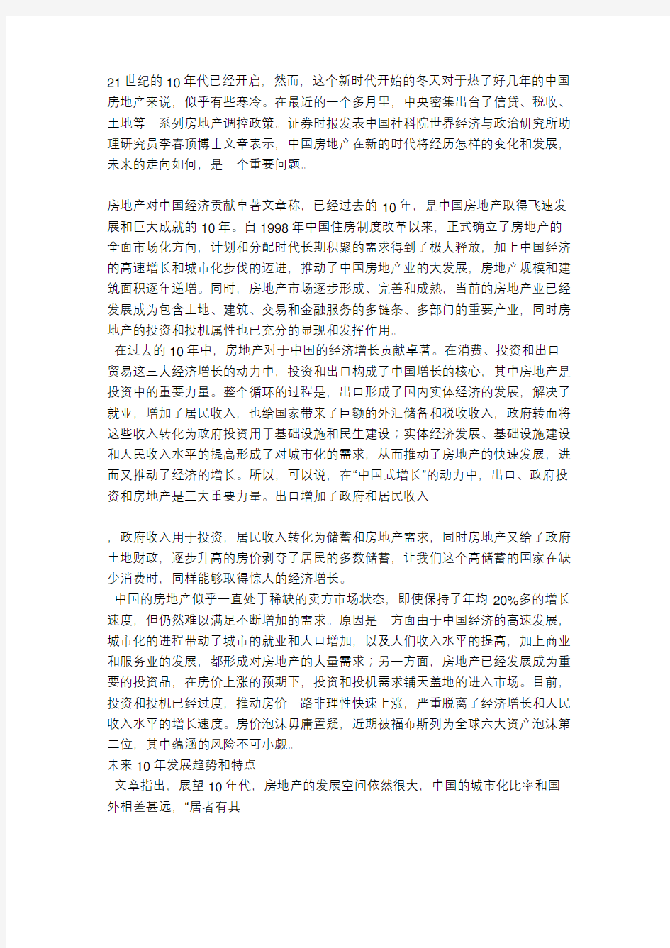 房地产对中国经济贡献复习过程