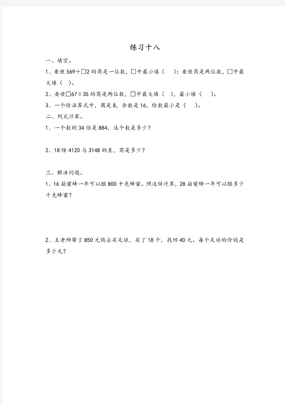 人教版四年级数学上册《练习十八》课堂同步练习题