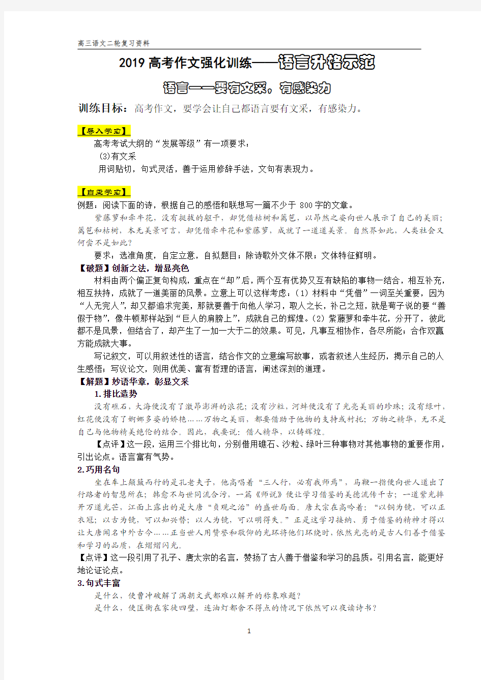 2019年高中作文强化专练四： 高考作文语言升格示范训练学案