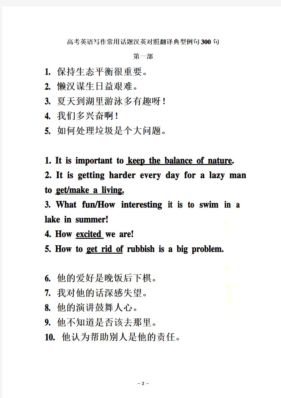 高考英语写作常用话题汉英对照翻译典型例句300句