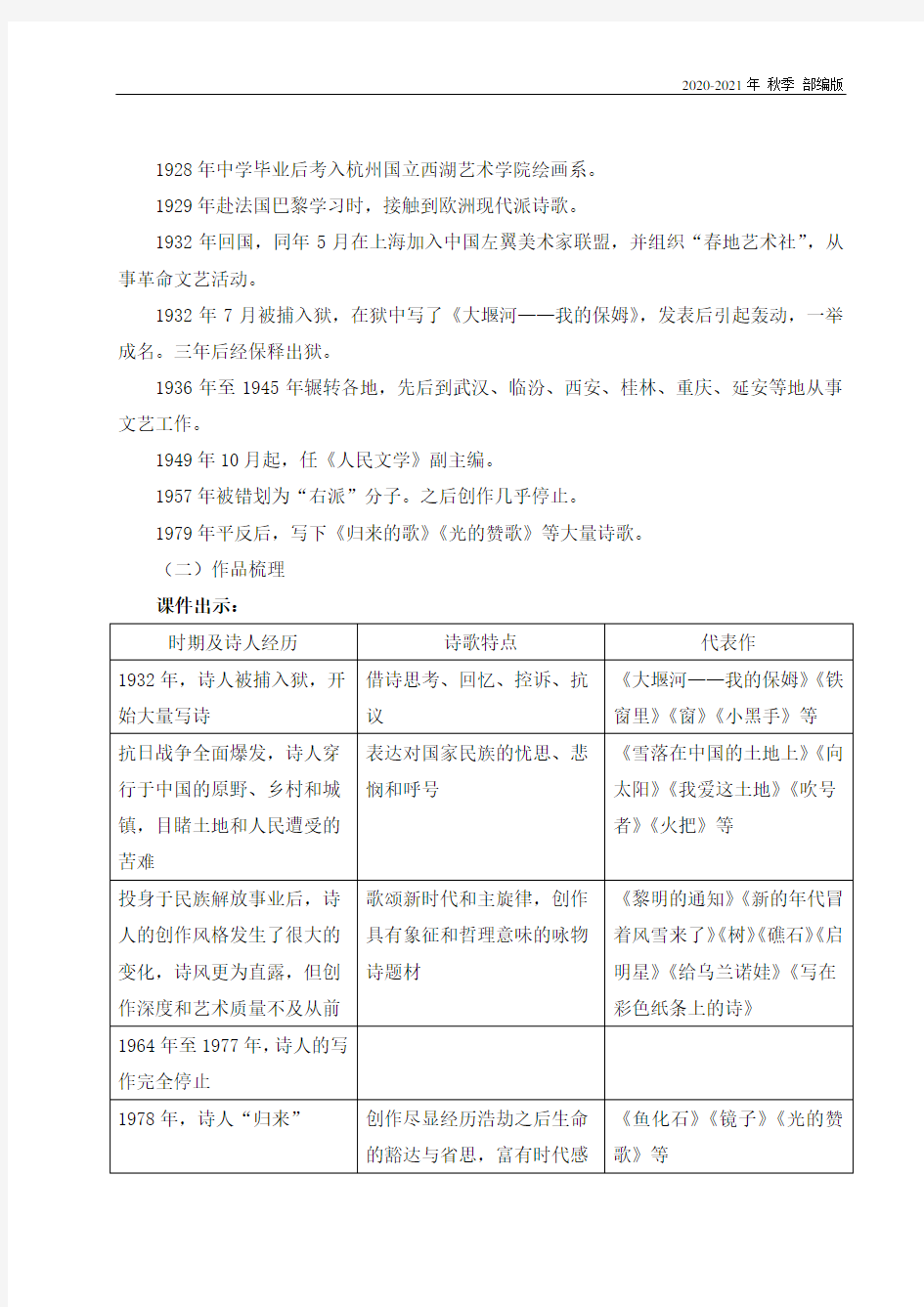 统编版九年级语文上册名著导读 《艾青诗选》 如何读诗(名师教案)