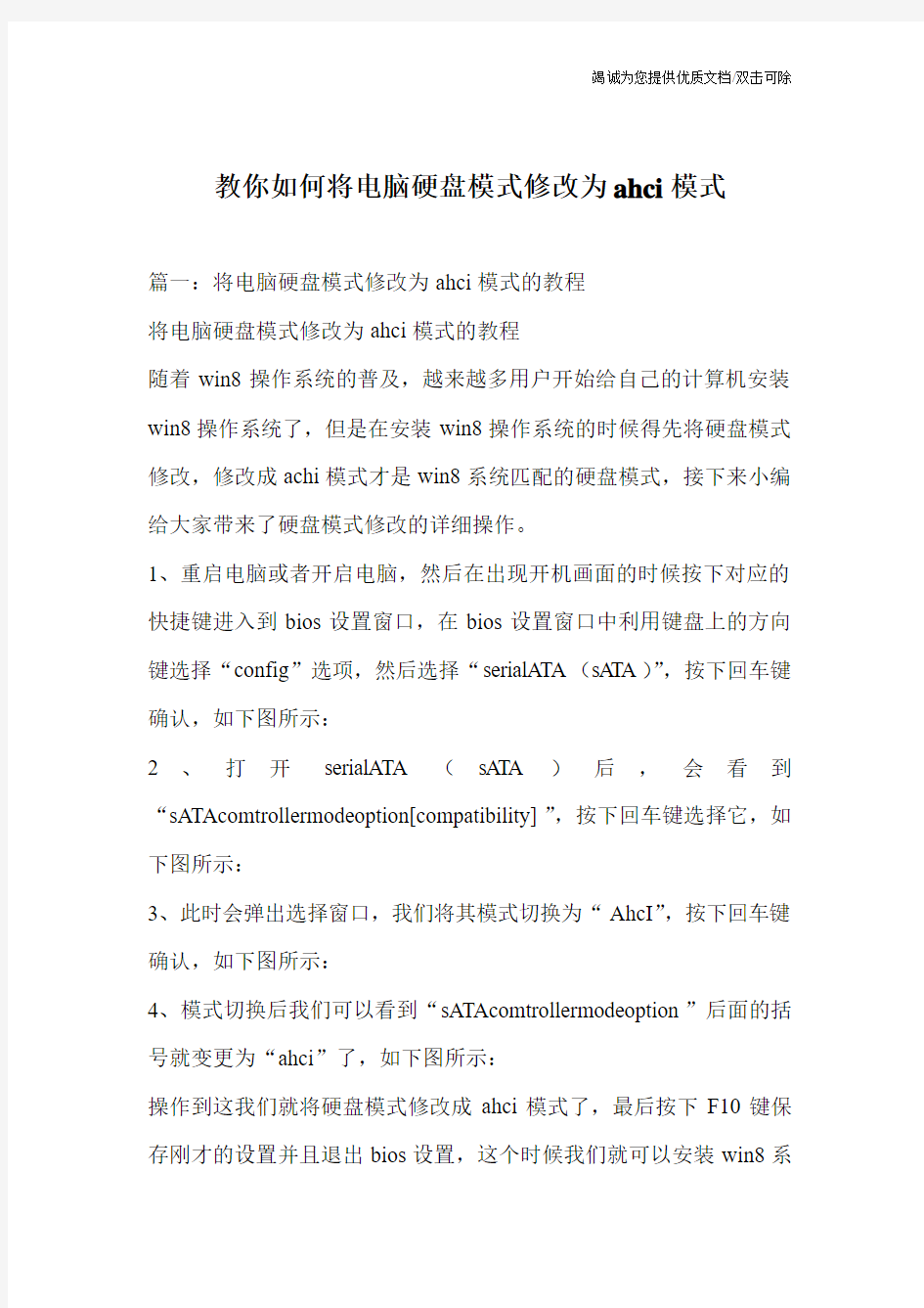 教你如何将电脑硬盘模式修改为ahci模式