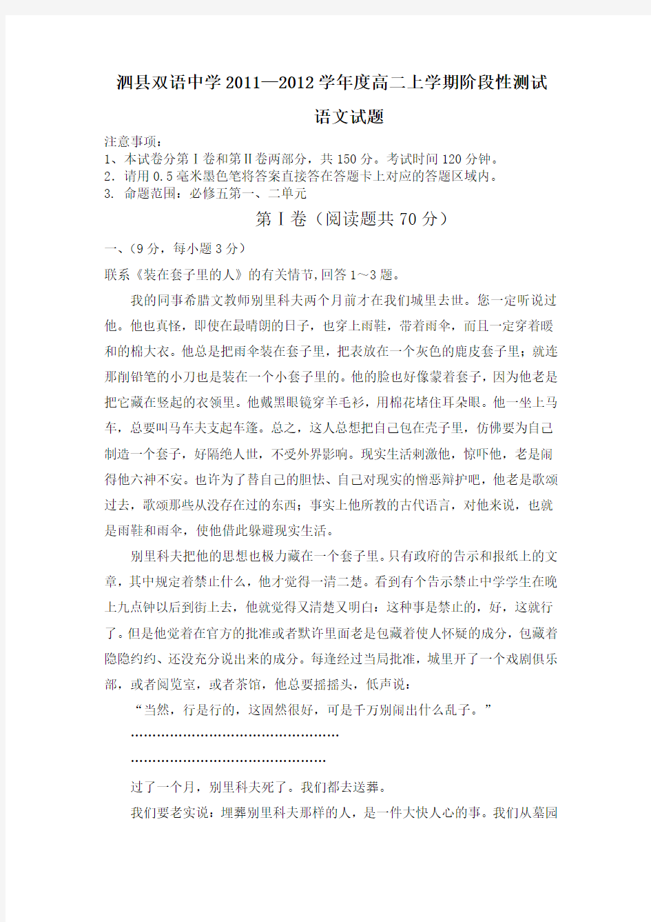 安徽省泗县双语中学2011-2012学年高二9月月考(语文)