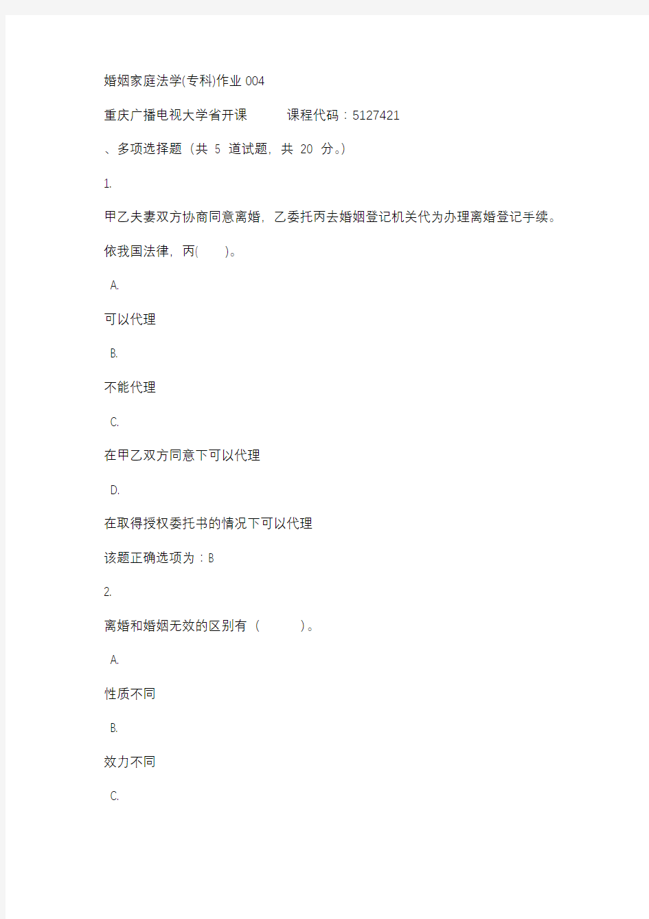 重庆广播电视大学婚姻家庭法学(专科)作业004(课程号：5127421)参考资料