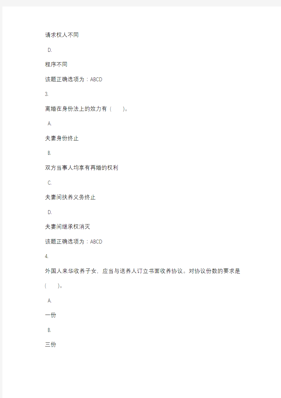 重庆广播电视大学婚姻家庭法学(专科)作业004(课程号：5127421)参考资料