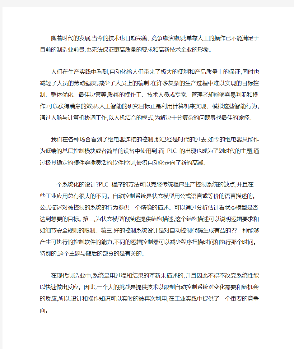 基于PLC的物料分拣系统毕业设计外文翻译