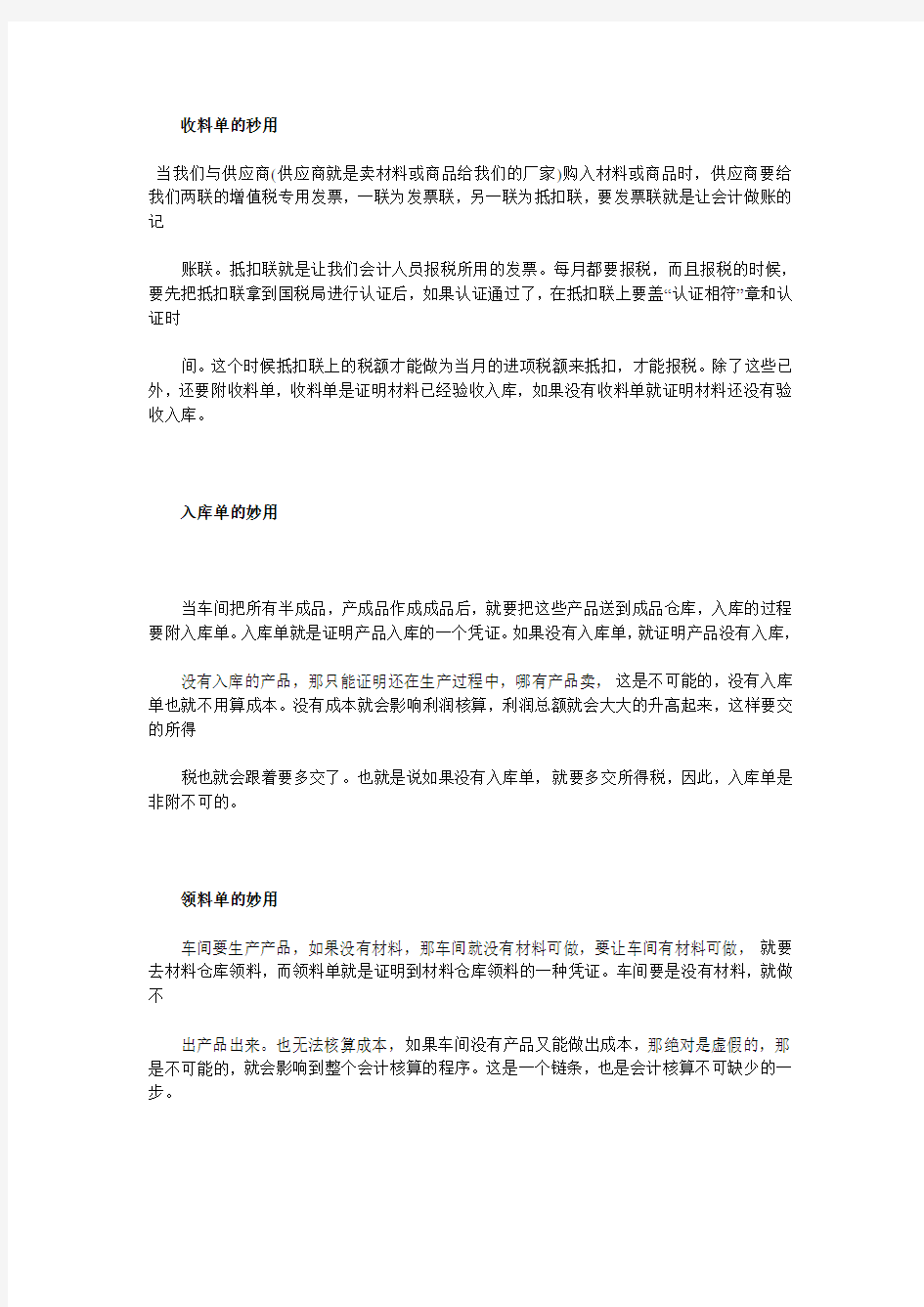 请问入库单 出库单 领料单各有几联和各联的用途