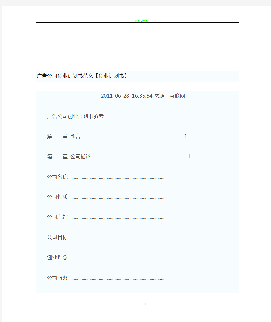 广告公司创业计划书范文