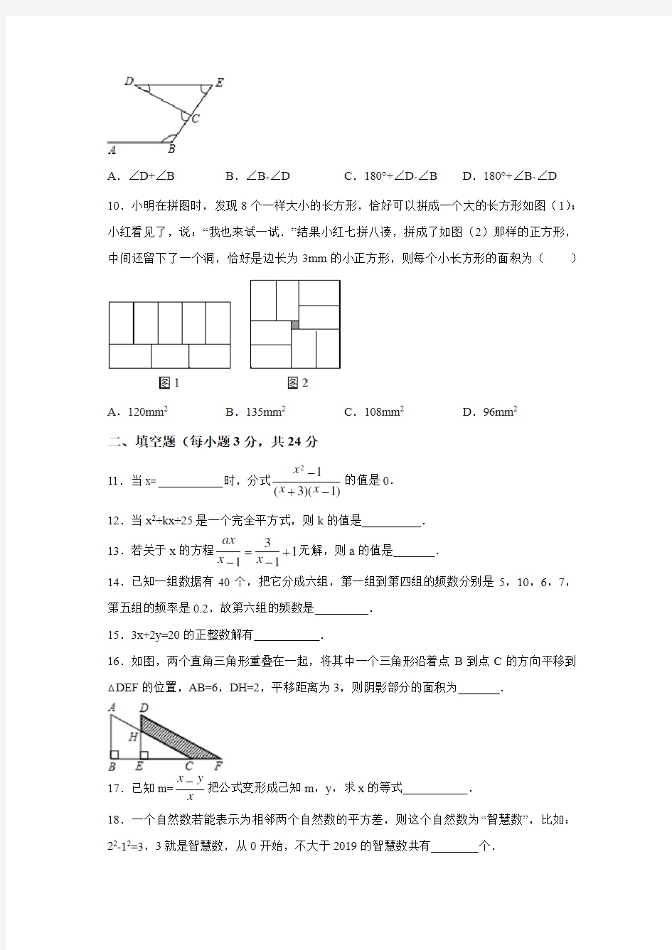 浙教版七年级下册期末数学试卷(含答案)