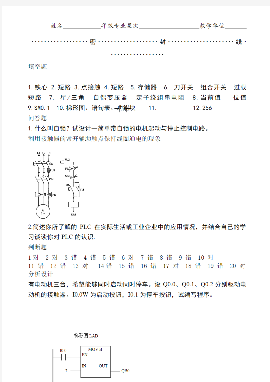 PLC技术与应用试题