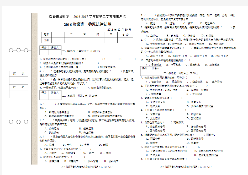 物流法律法规复习题