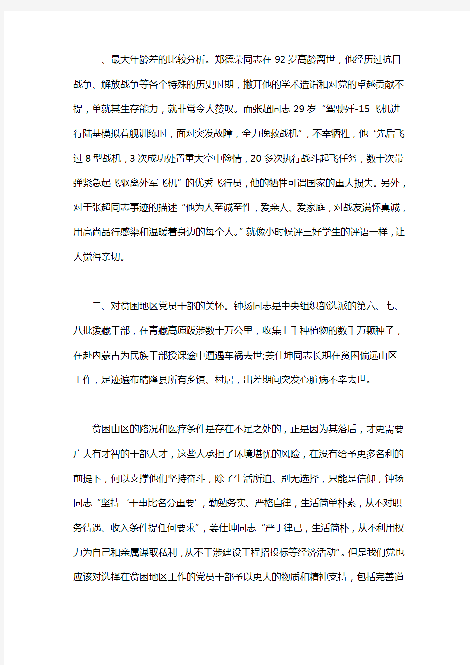 学习郑德荣等7名同志先进事迹的心得体会