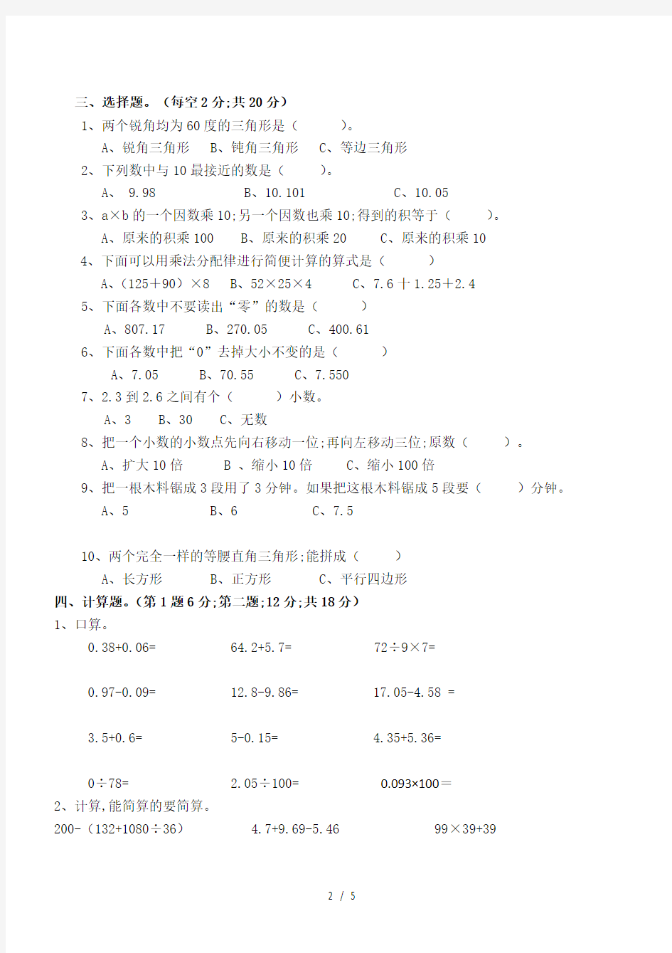 小学四年级数学下册期末试卷及答案(人教版)