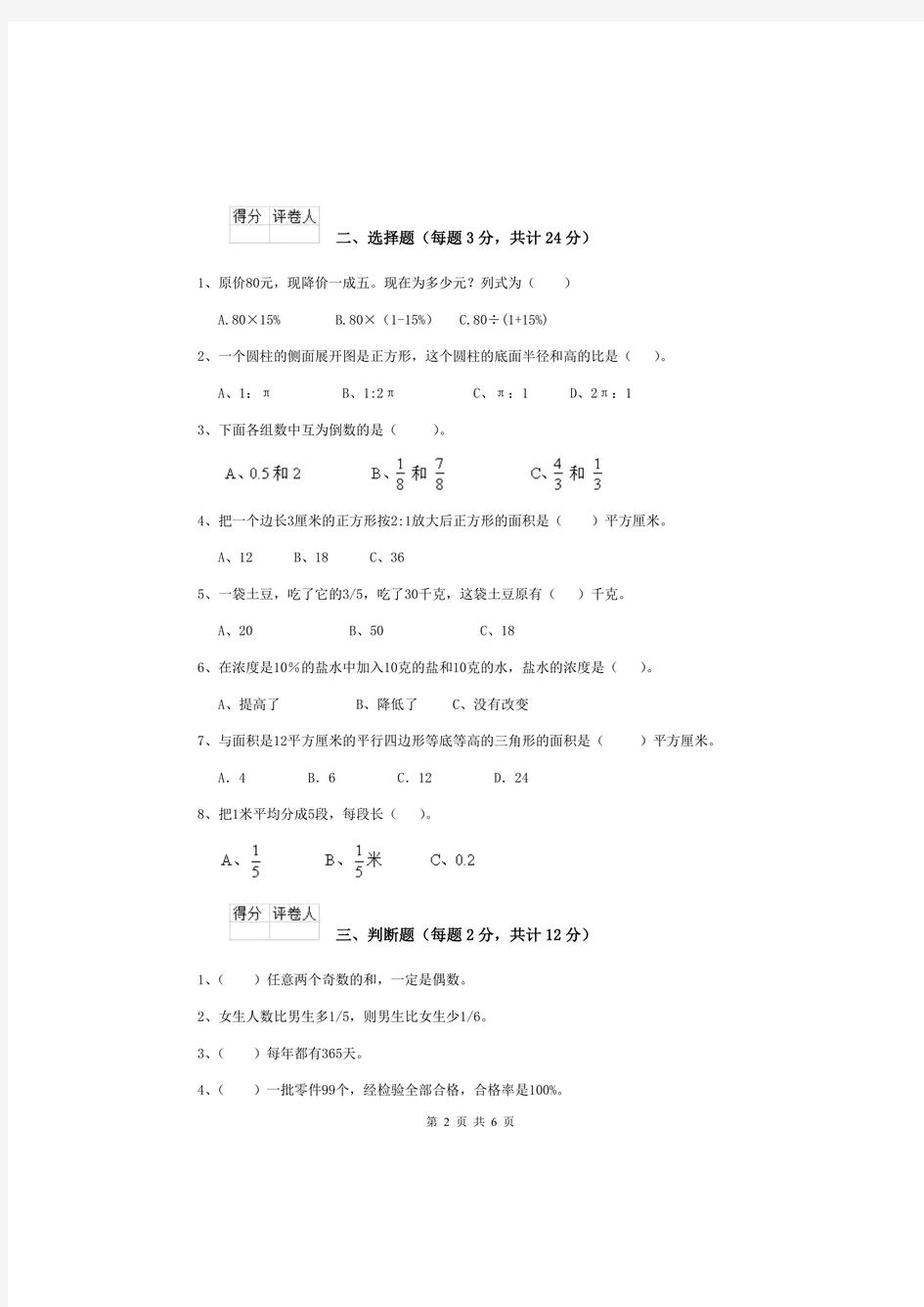 最新六年级数学【上册】开学考试试题 含答案.