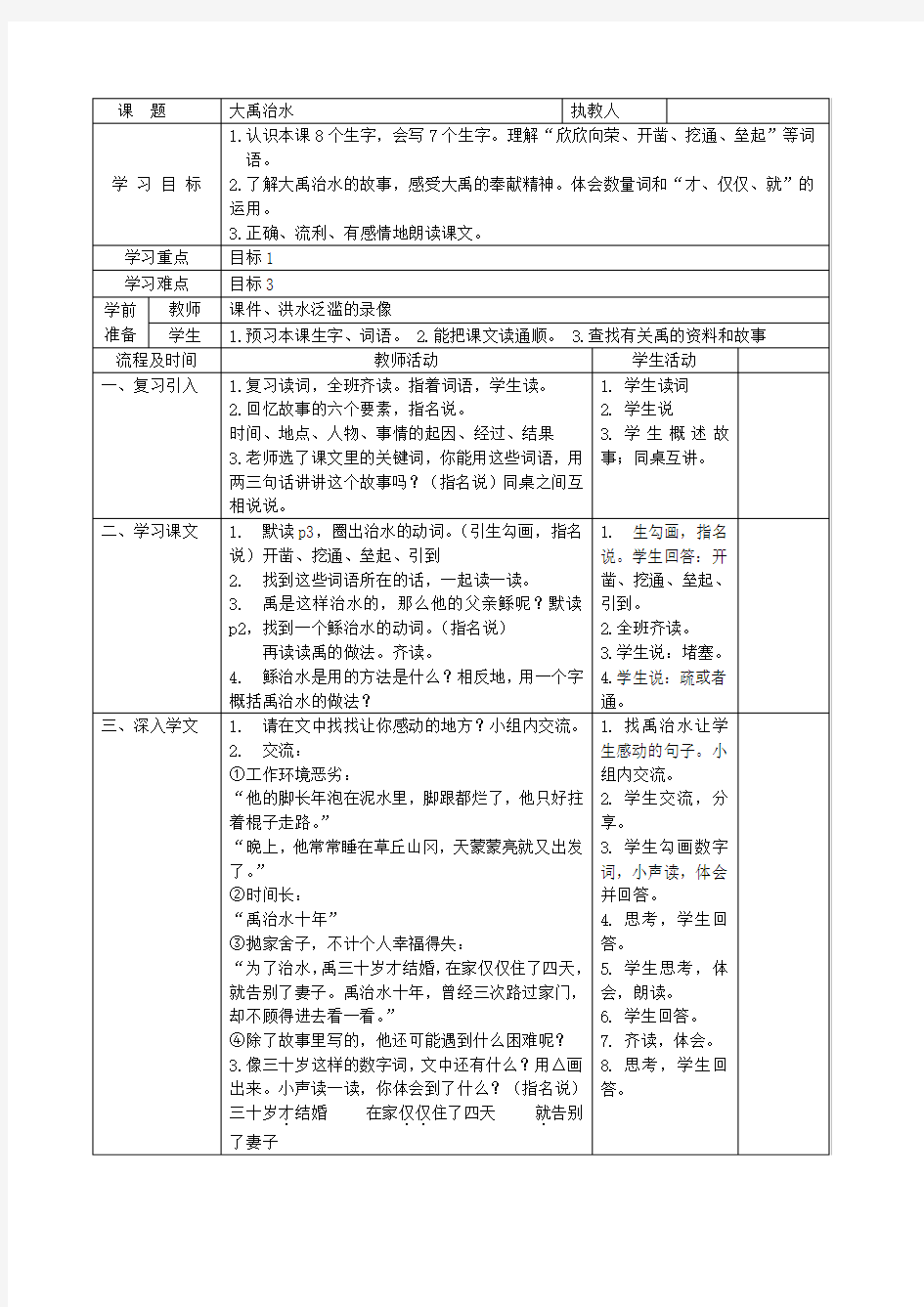 大禹治水教案 (1)