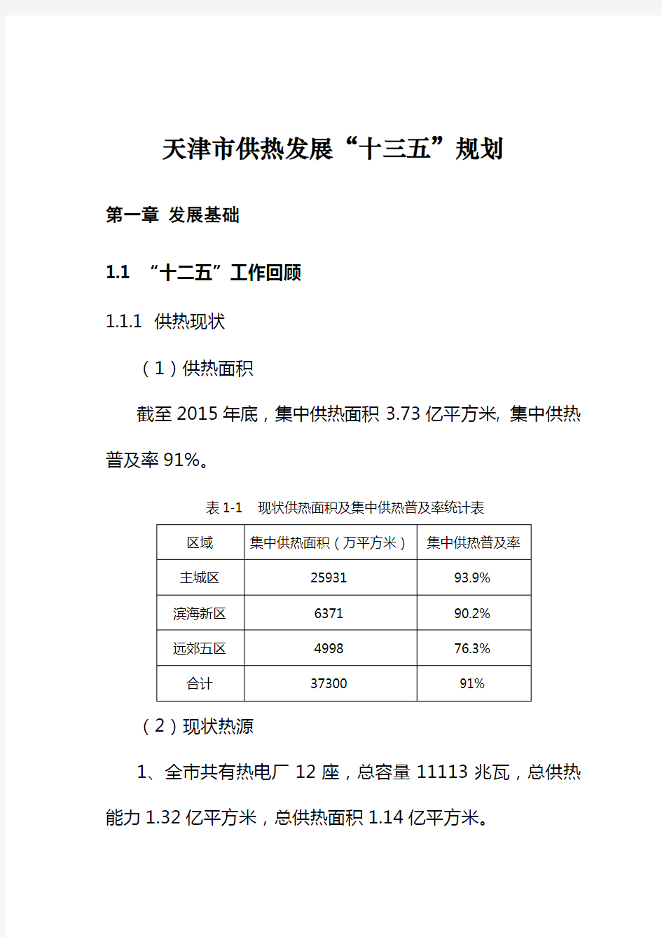 天津南港工业区分区规划(-2023年)简要说明