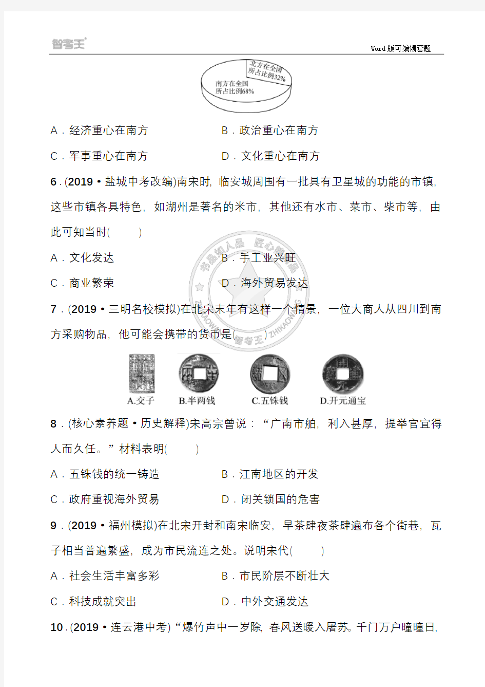 福建-历史-命题研究-试卷+答案 05中国古代史·七上、七下 第六单元