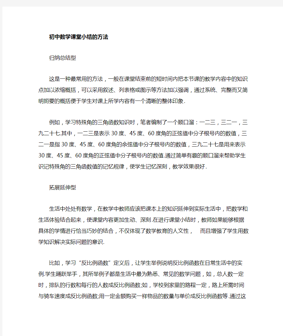 数学课堂小结的方法