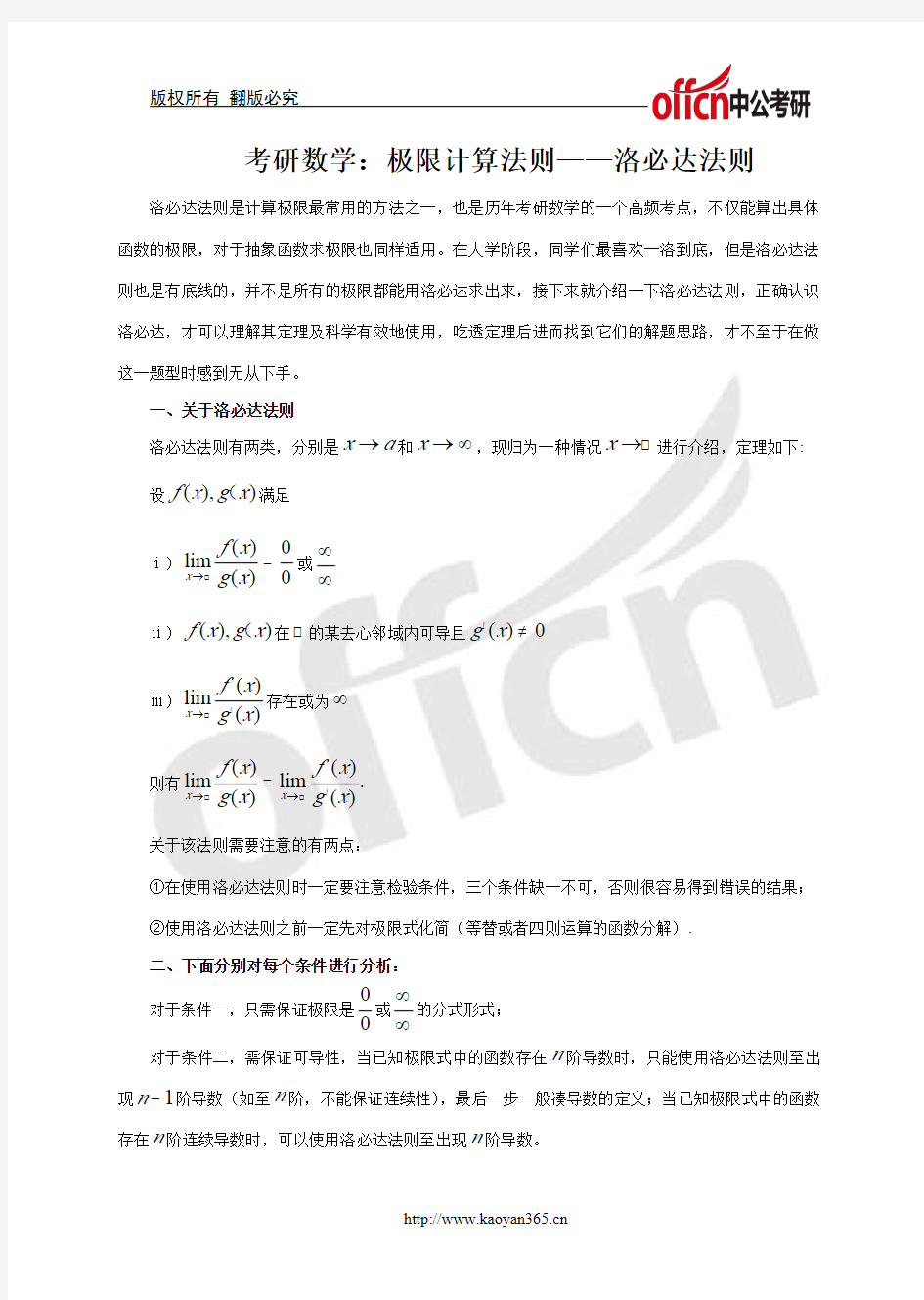 考研数学：极限计算法则——洛必达法则