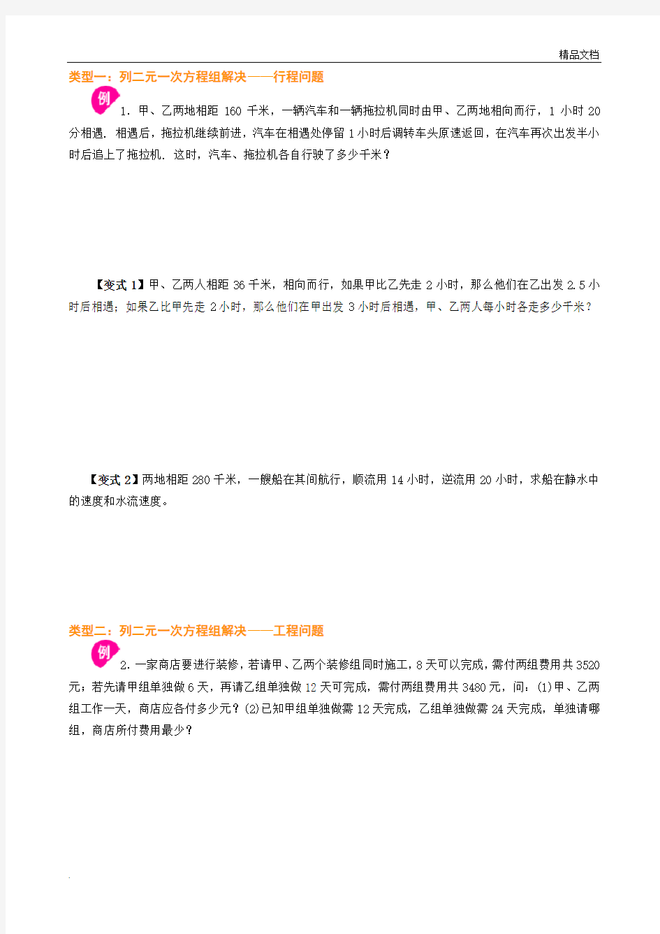 二元一次方程组应用题经典题---无答案