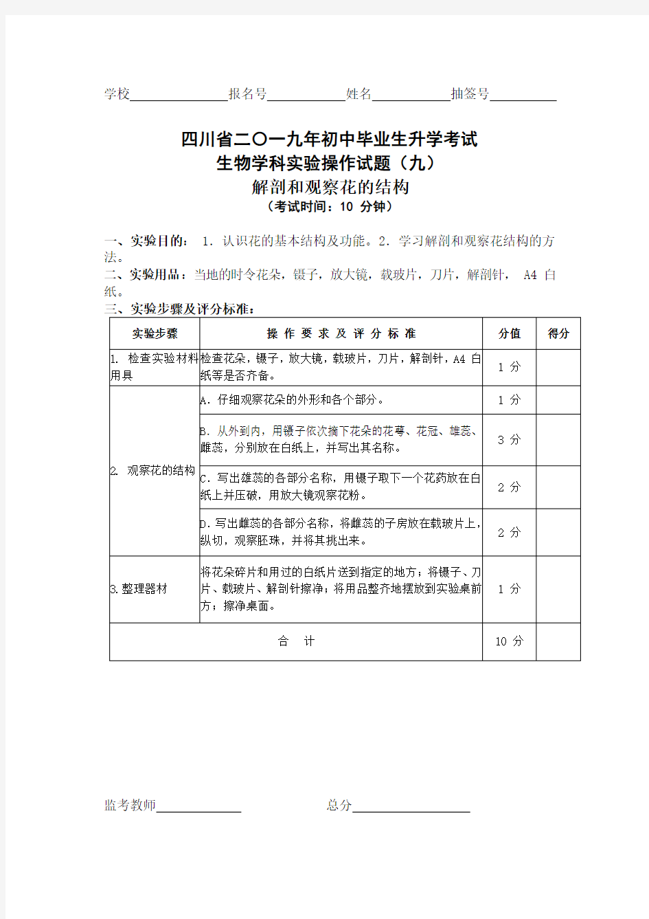 试题9：解剖和观察花的结构