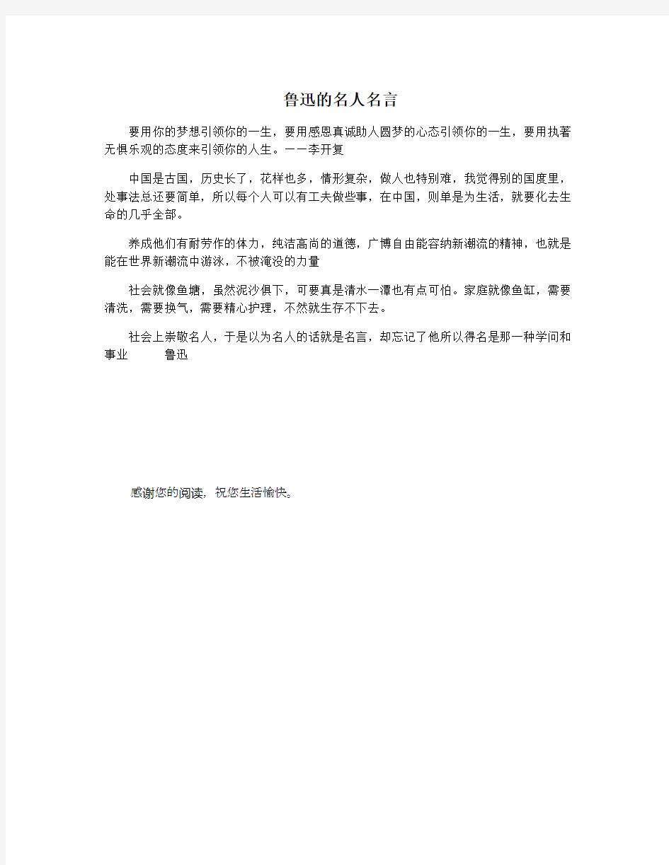 鲁迅的名人名言