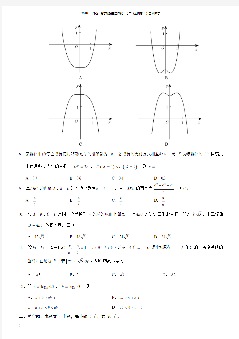 (完整版)2018年高考理科数学试题及答案-全国卷3(可编辑修改word版)