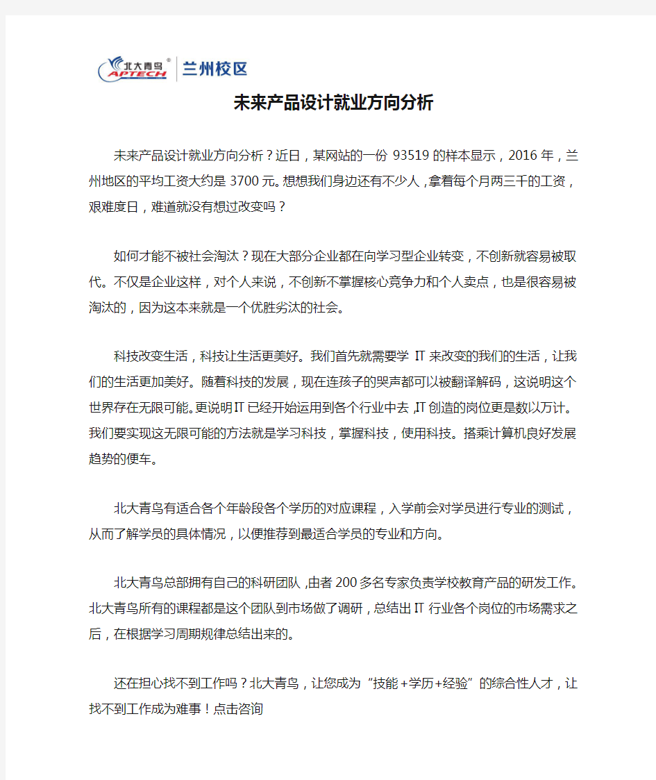 未来产品设计就业方向分析