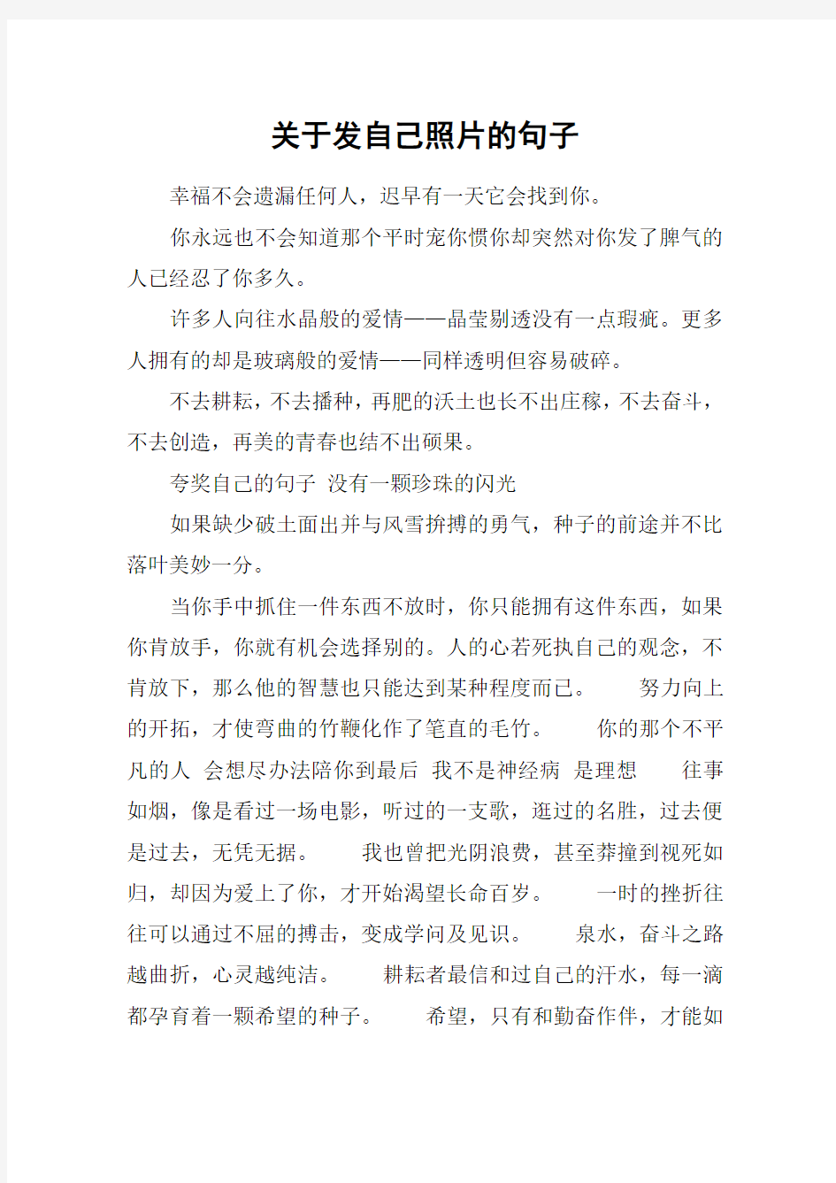 关于发自己照片的句子_1