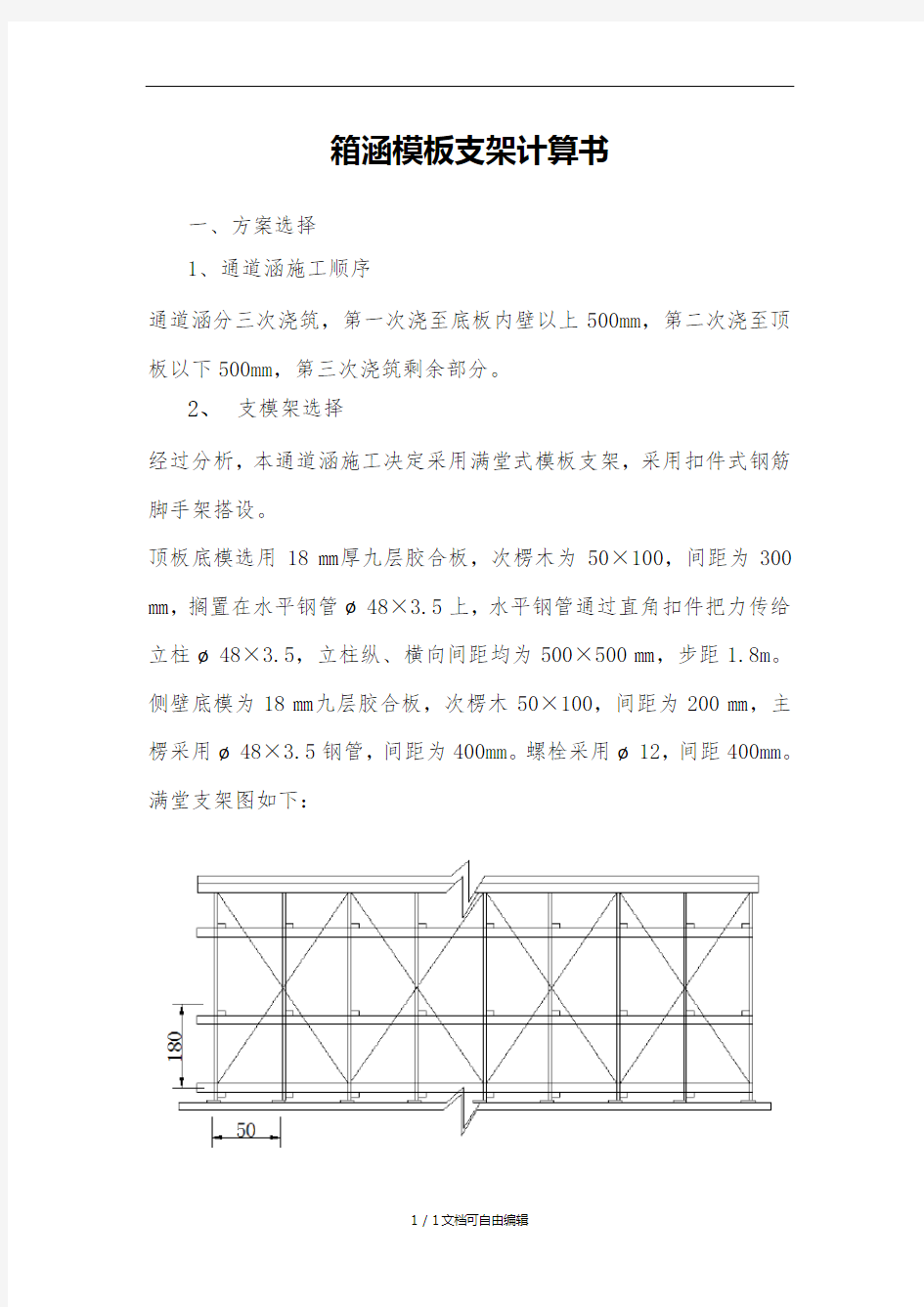 箱涵模板支架计算书