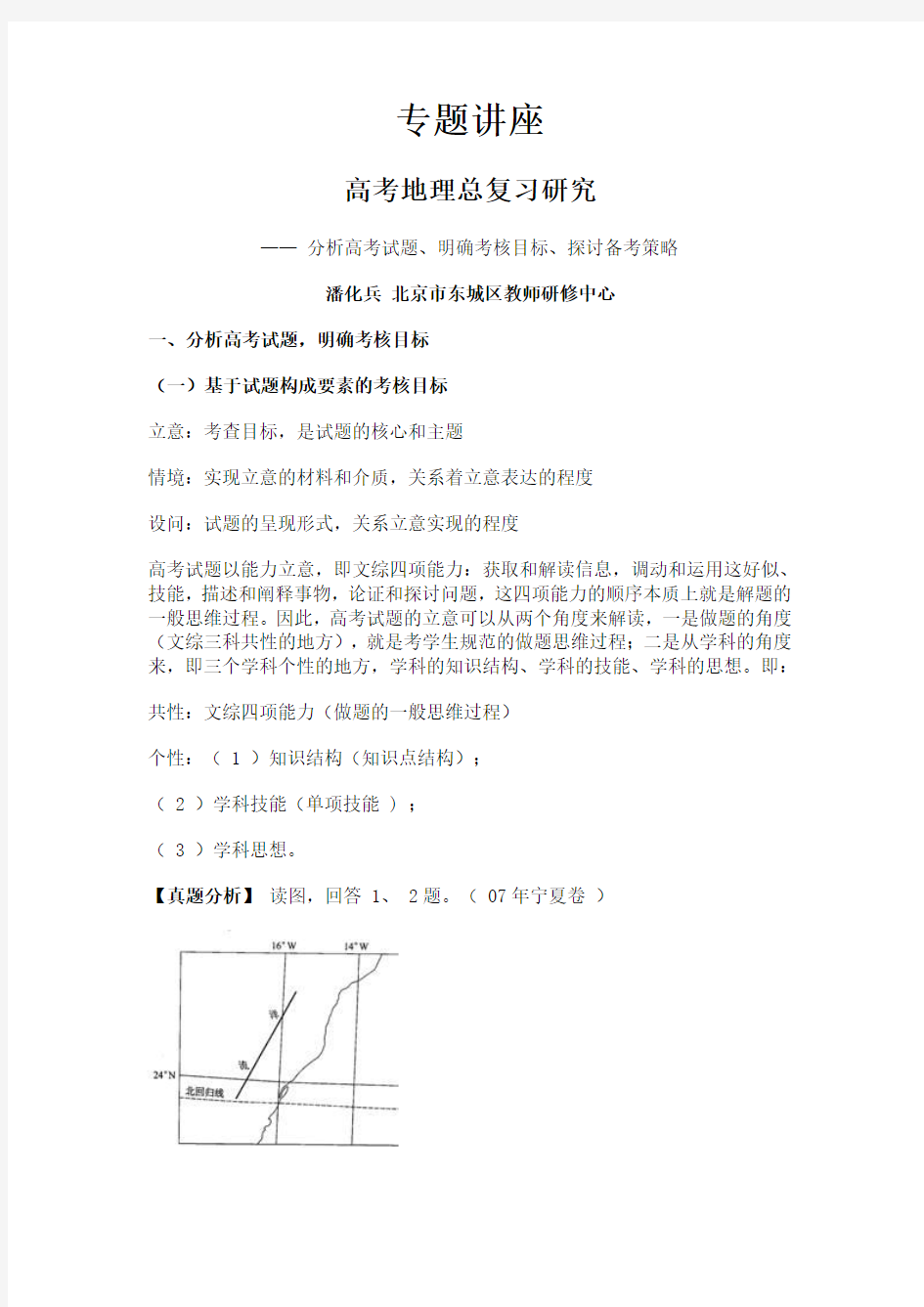 高考地理总复习研究专题讲座