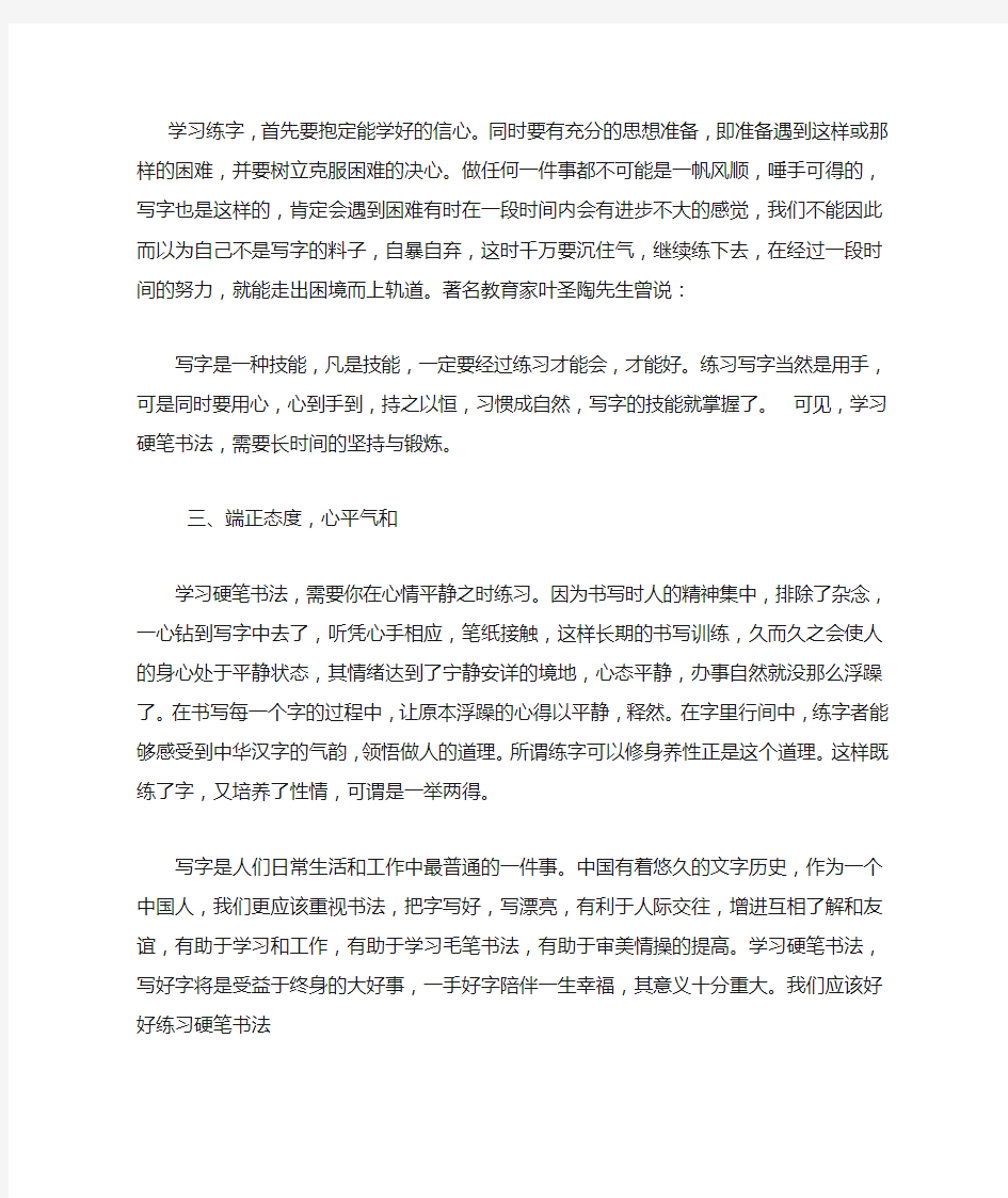 小学教师硬笔书法学习心得