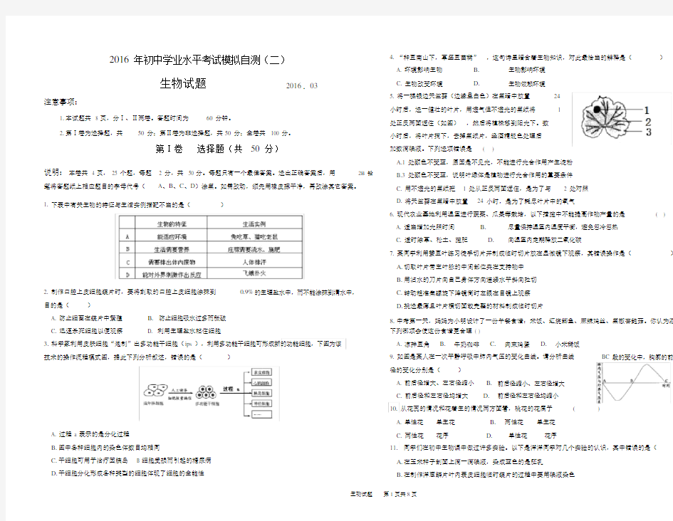 2016生物中考模拟试题(带答案).doc