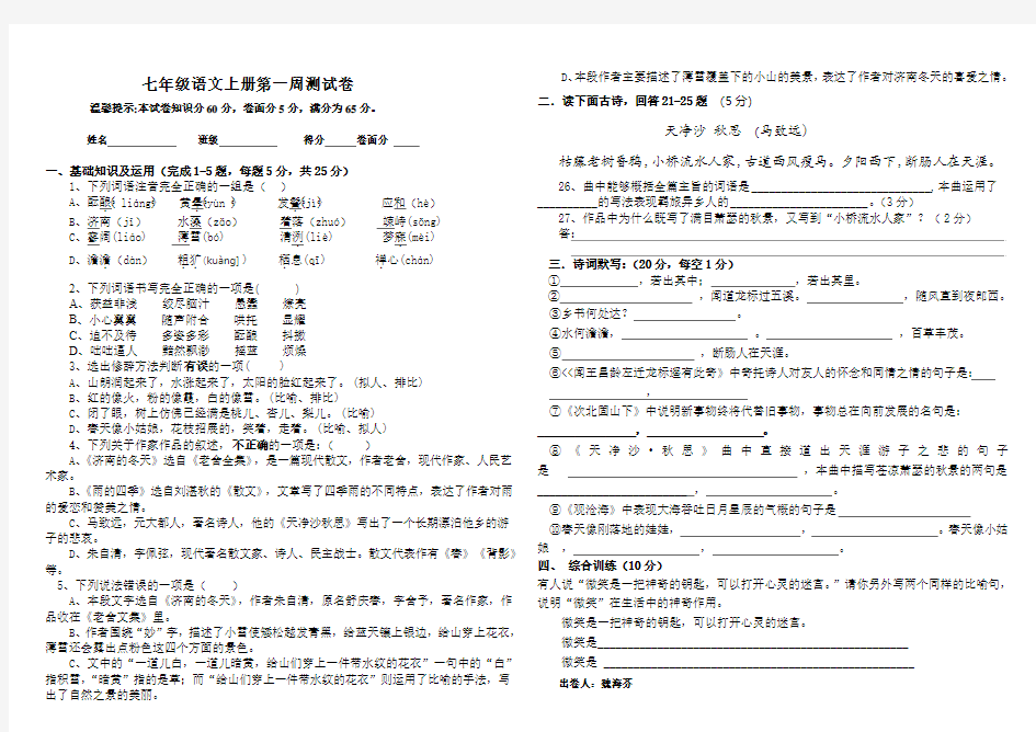 第一周语文周测试卷