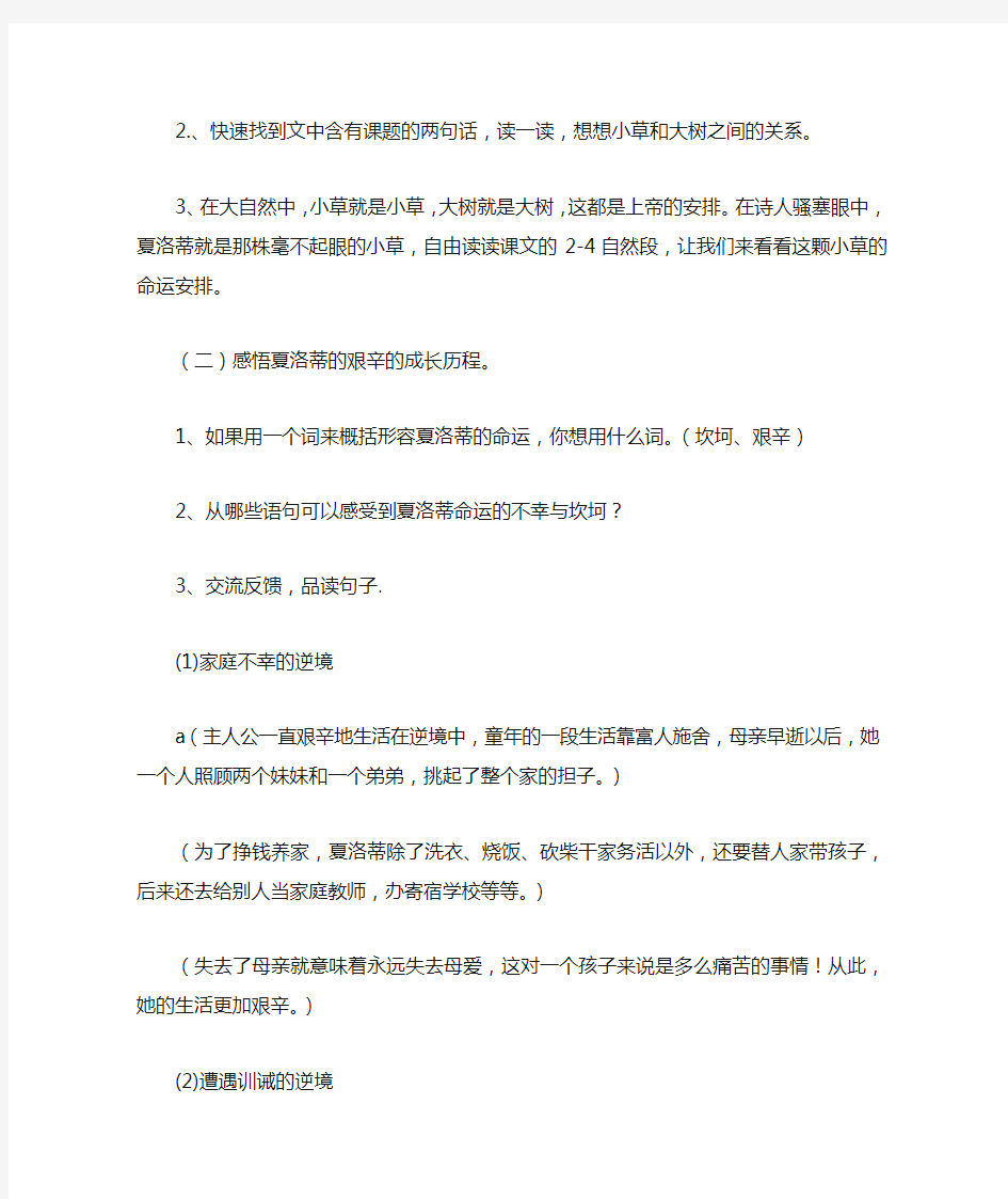 《小草和大树》教案_教案教学设计