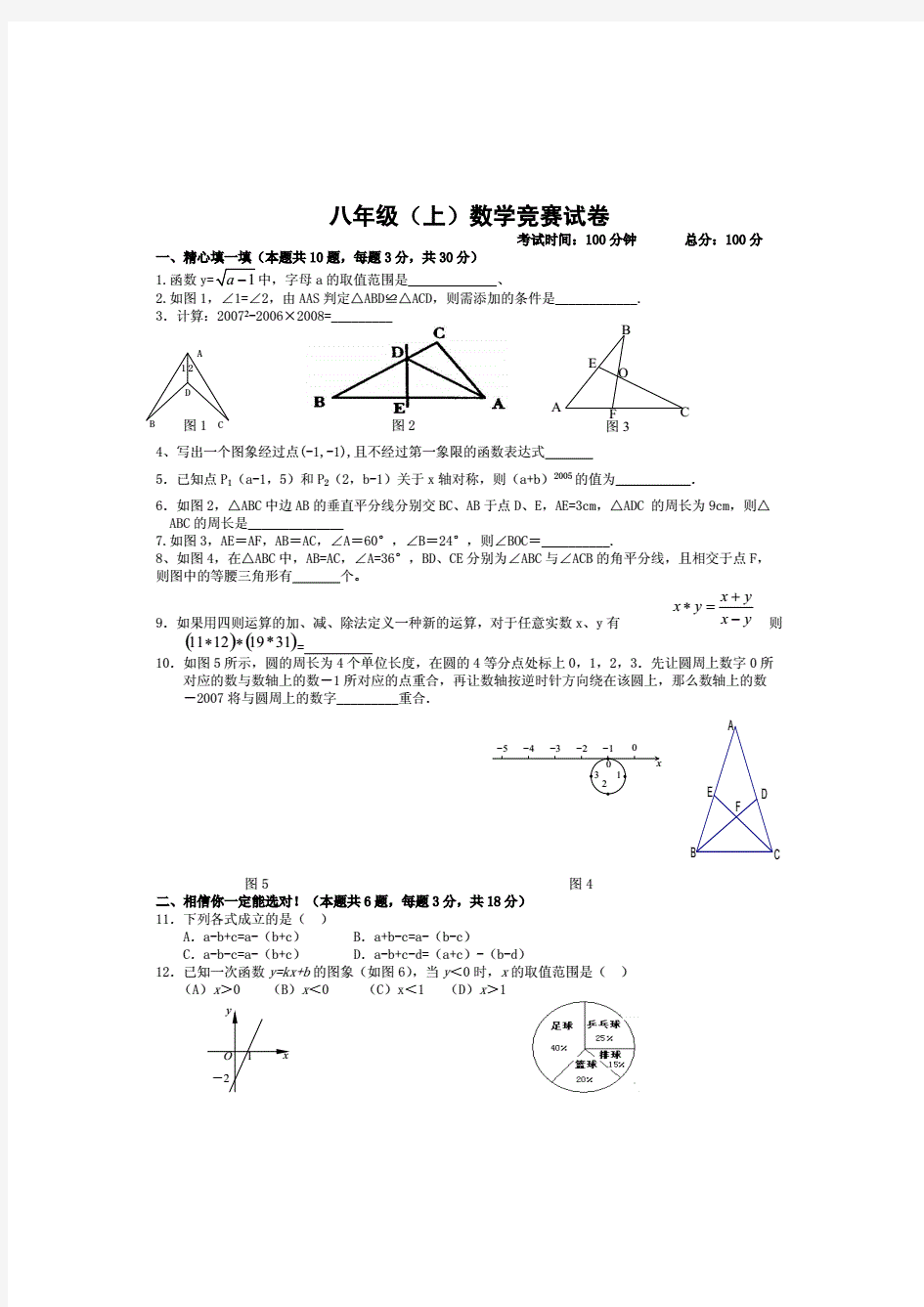 八年级上数学竞赛试题及答案新人教版